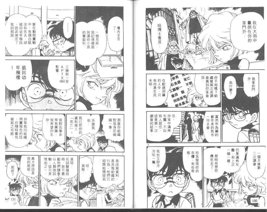 名侦探柯南韩漫全集-第18卷无删减无遮挡章节图片 