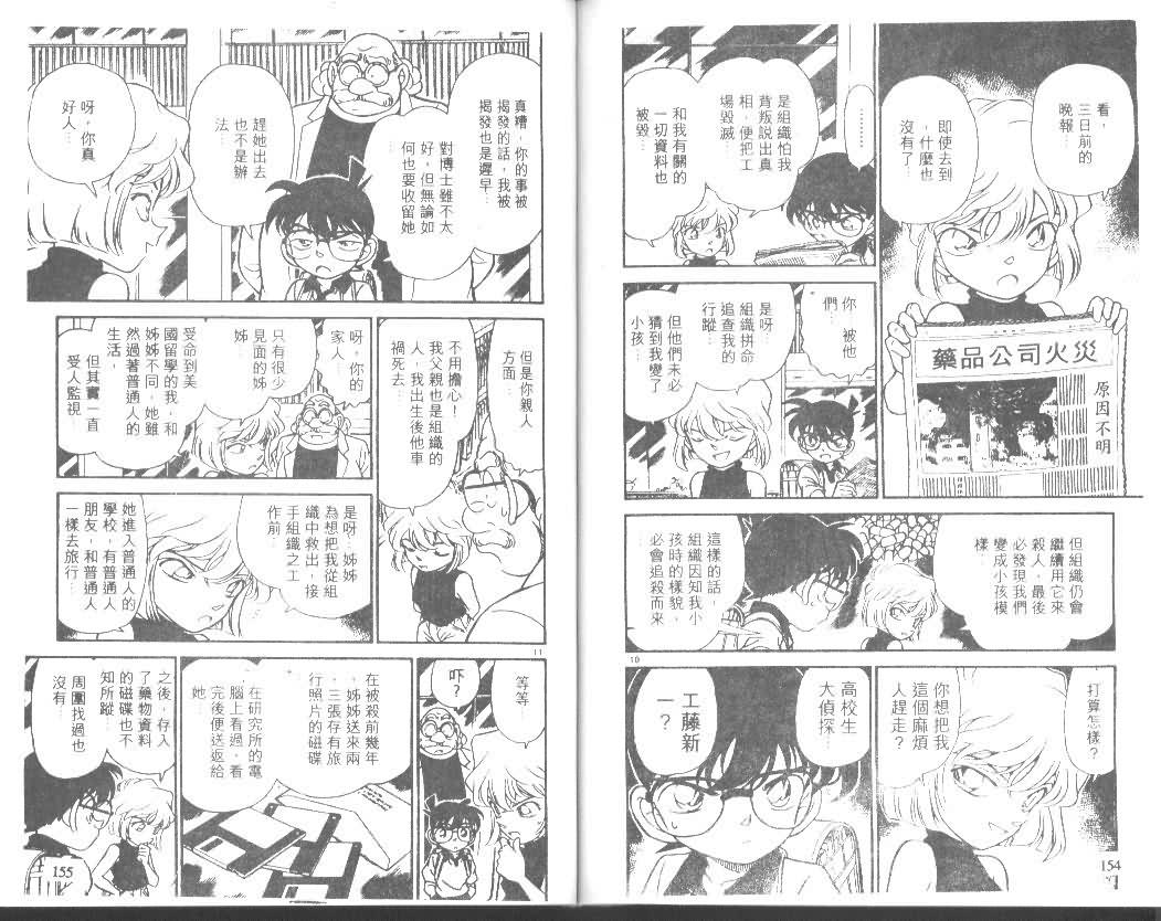 名侦探柯南韩漫全集-第18卷无删减无遮挡章节图片 