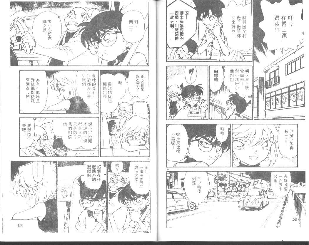名侦探柯南韩漫全集-第18卷无删减无遮挡章节图片 