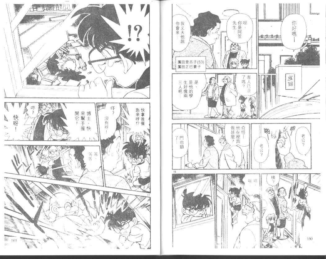 名侦探柯南韩漫全集-第18卷无删减无遮挡章节图片 