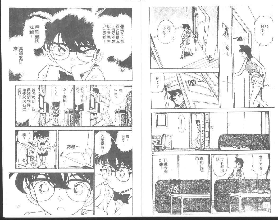 名侦探柯南韩漫全集-第18卷无删减无遮挡章节图片 