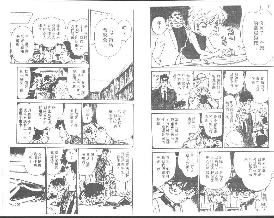 名侦探柯南韩漫全集-第18卷无删减无遮挡章节图片 