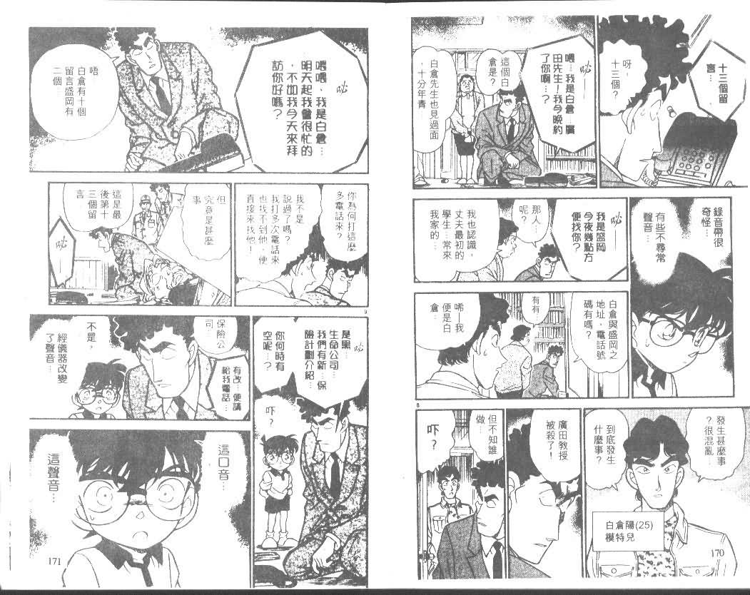 名侦探柯南韩漫全集-第18卷无删减无遮挡章节图片 