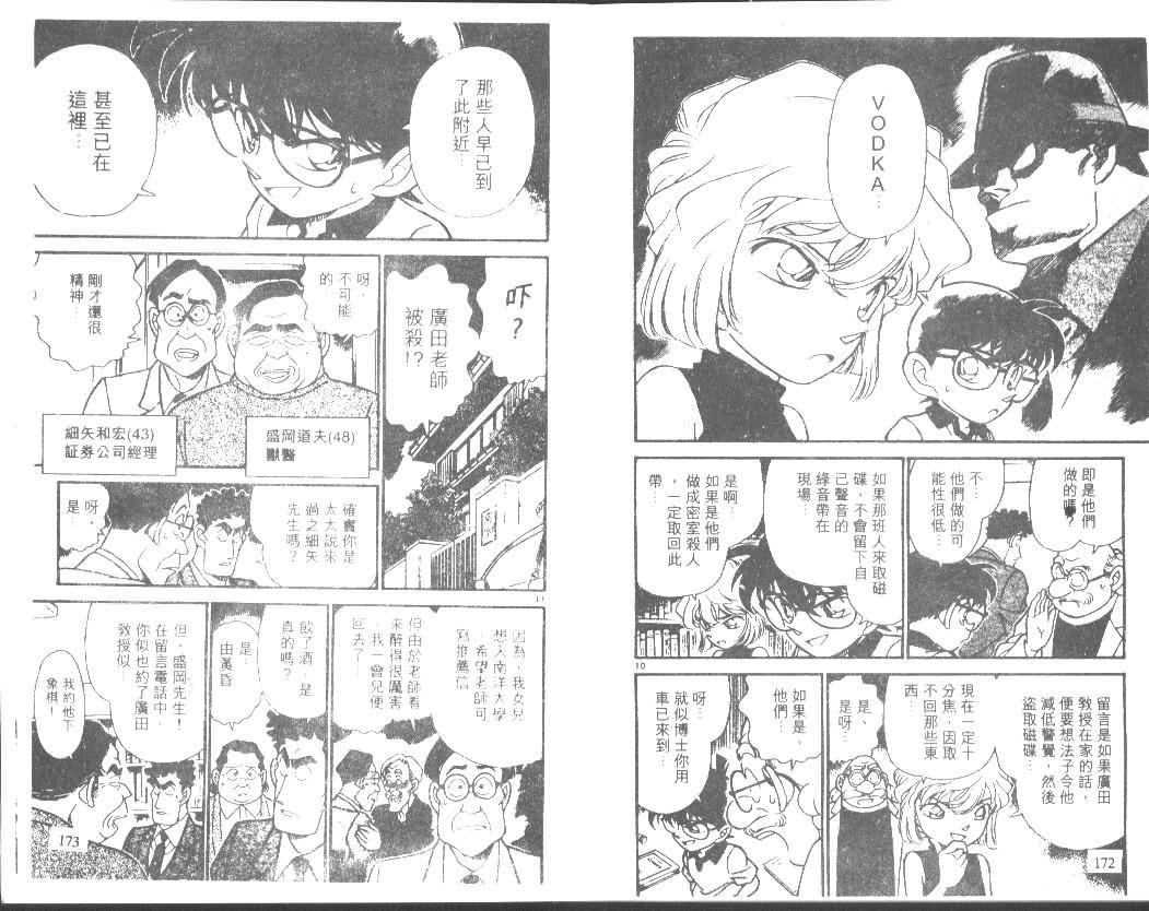 名侦探柯南韩漫全集-第18卷无删减无遮挡章节图片 