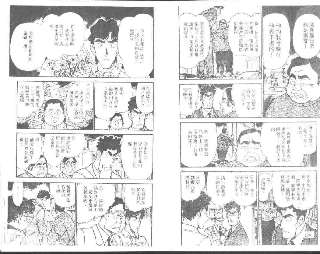 名侦探柯南韩漫全集-第18卷无删减无遮挡章节图片 