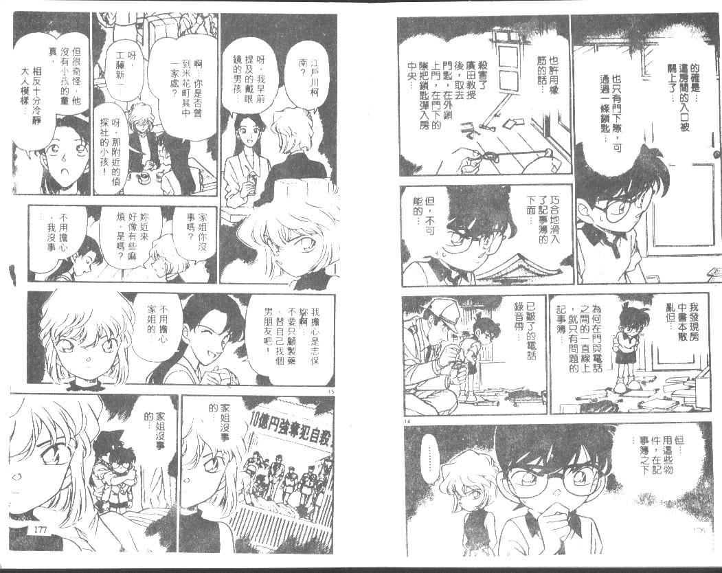 名侦探柯南韩漫全集-第18卷无删减无遮挡章节图片 