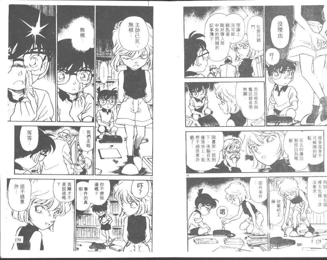 名侦探柯南韩漫全集-第18卷无删减无遮挡章节图片 
