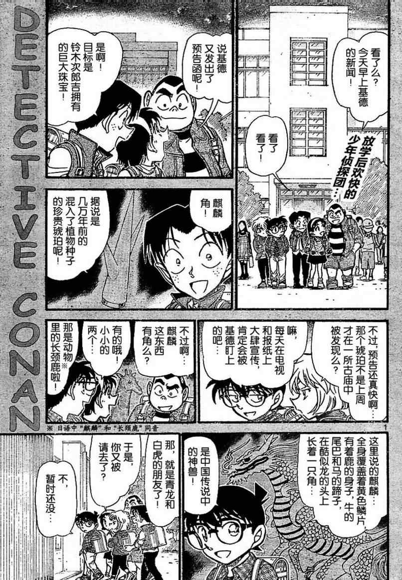 名侦探柯南韩漫全集-第712话无删减无遮挡章节图片 