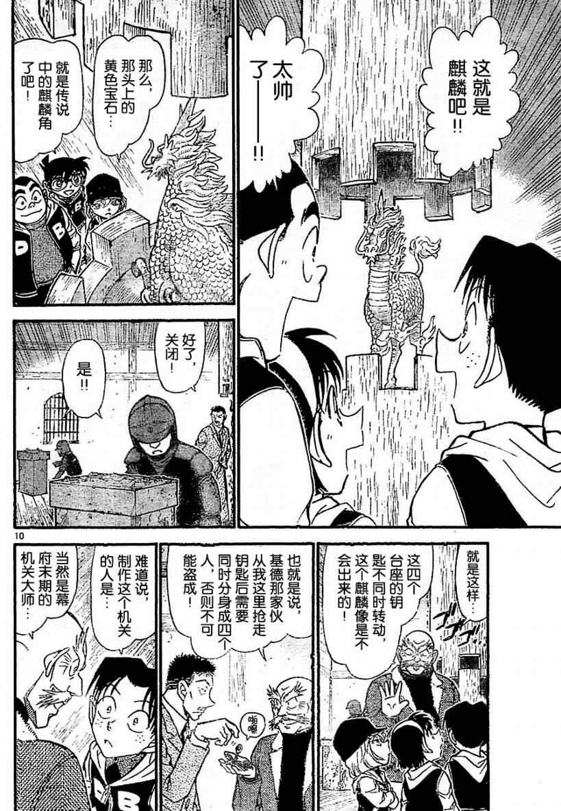 名侦探柯南韩漫全集-第712话无删减无遮挡章节图片 