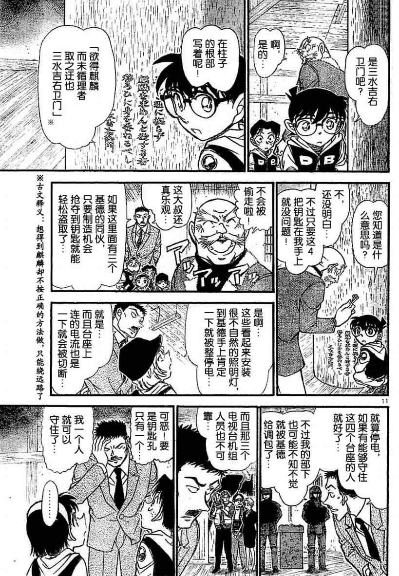 名侦探柯南韩漫全集-第712话无删减无遮挡章节图片 