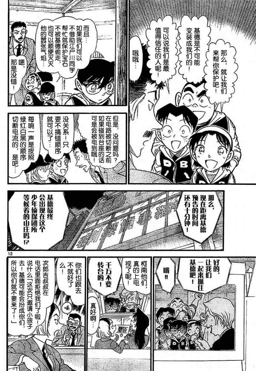 名侦探柯南韩漫全集-第712话无删减无遮挡章节图片 