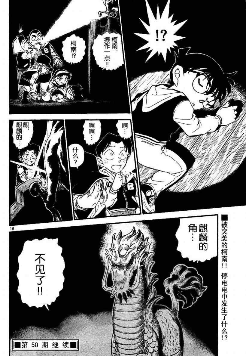 名侦探柯南韩漫全集-第712话无删减无遮挡章节图片 