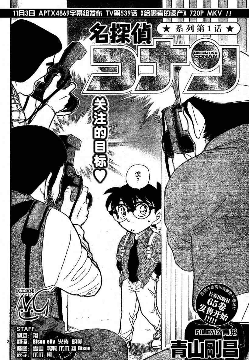 名侦探柯南韩漫全集-第712话无删减无遮挡章节图片 
