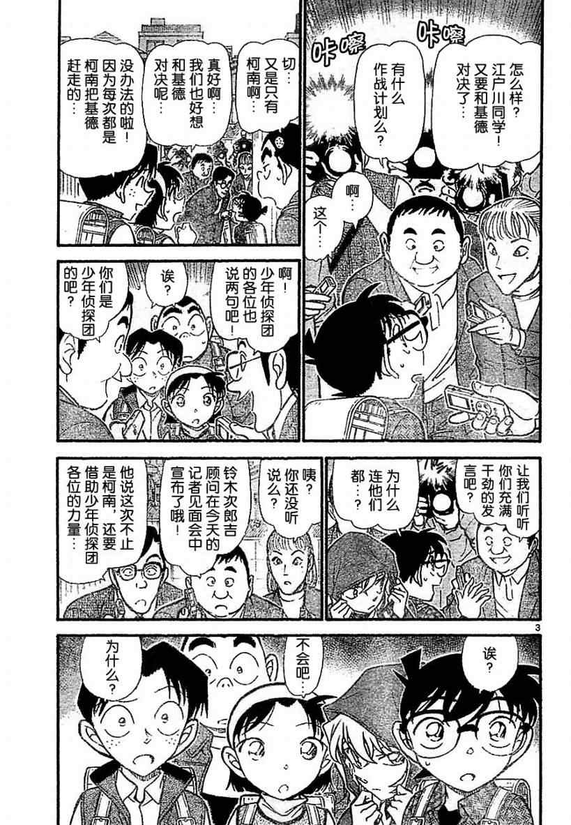 名侦探柯南韩漫全集-第712话无删减无遮挡章节图片 