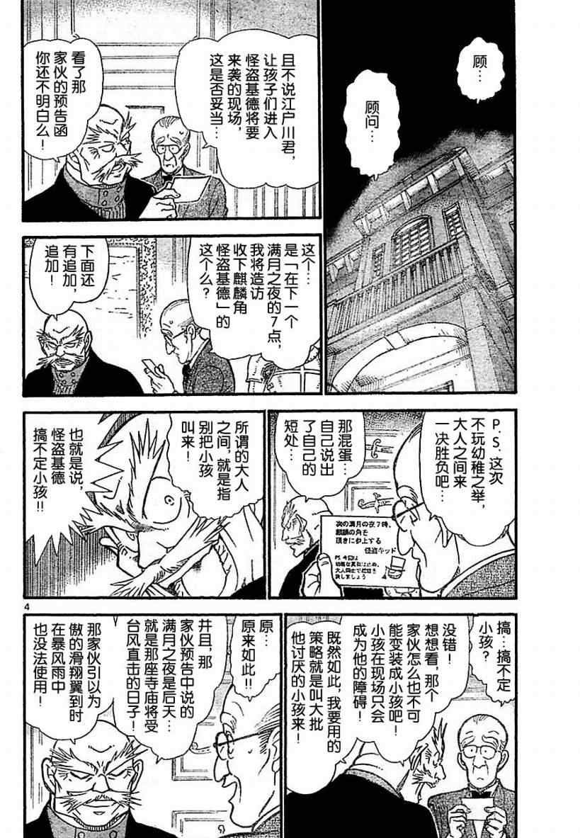 名侦探柯南韩漫全集-第712话无删减无遮挡章节图片 