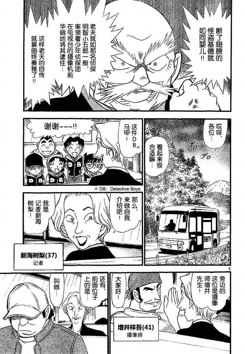 名侦探柯南韩漫全集-第712话无删减无遮挡章节图片 