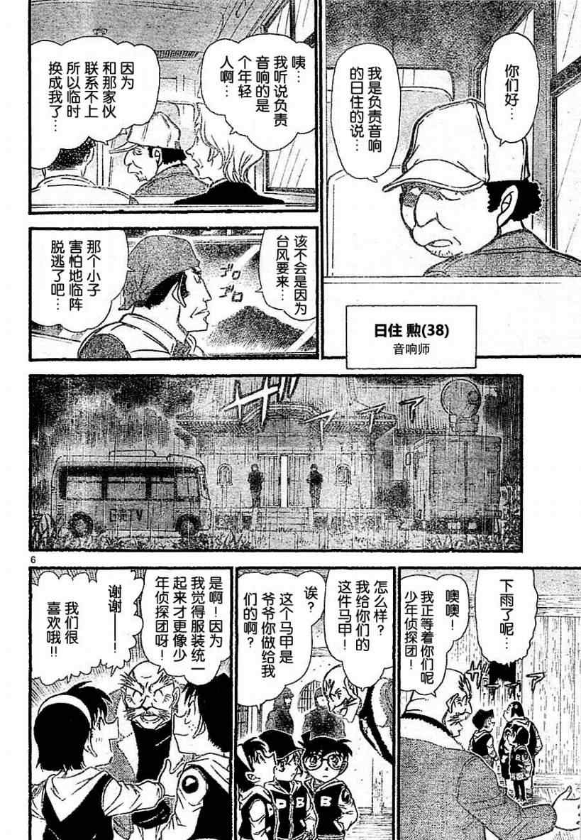 名侦探柯南韩漫全集-第712话无删减无遮挡章节图片 