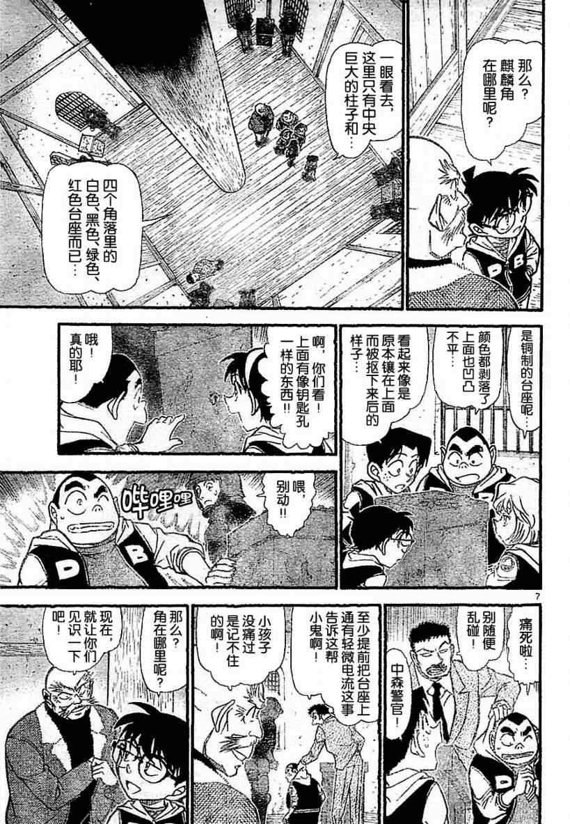 名侦探柯南韩漫全集-第712话无删减无遮挡章节图片 