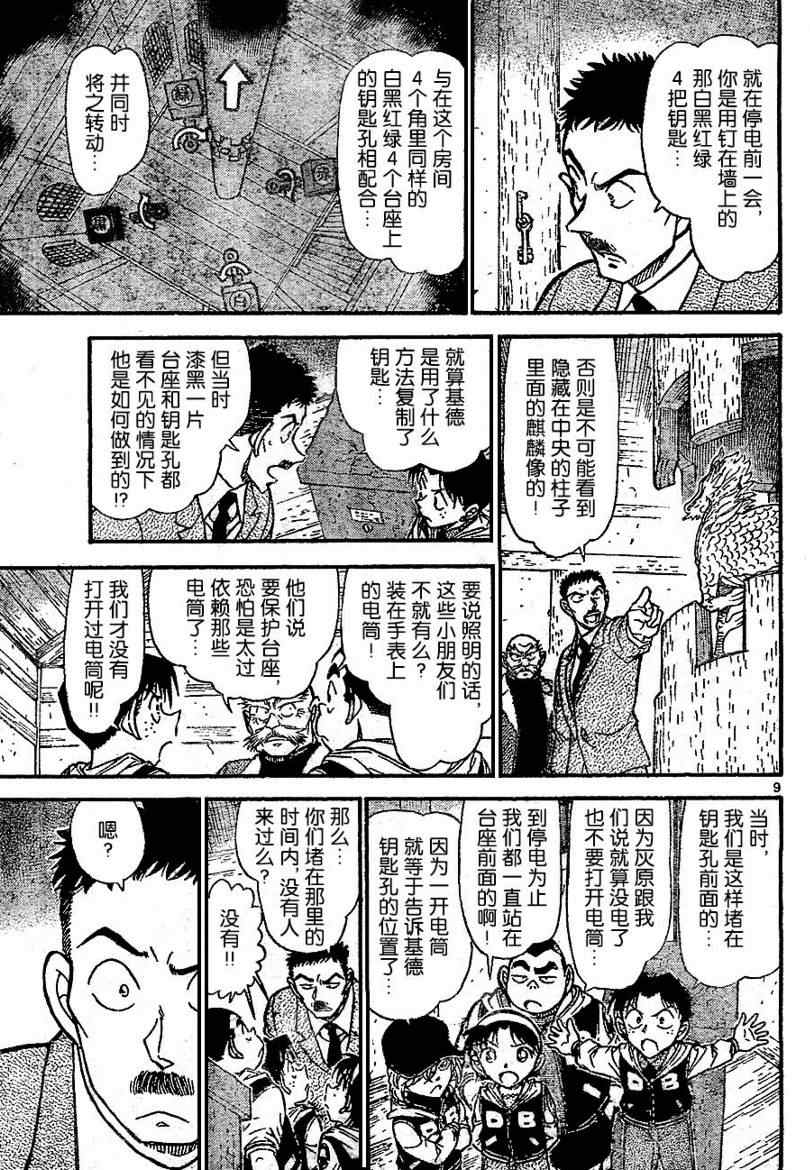 名侦探柯南韩漫全集-第713话无删减无遮挡章节图片 