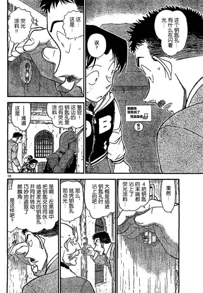 名侦探柯南韩漫全集-第713话无删减无遮挡章节图片 