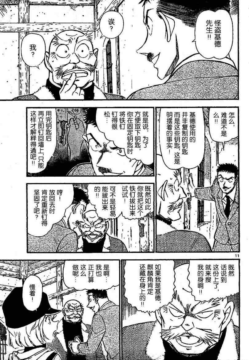 名侦探柯南韩漫全集-第713话无删减无遮挡章节图片 
