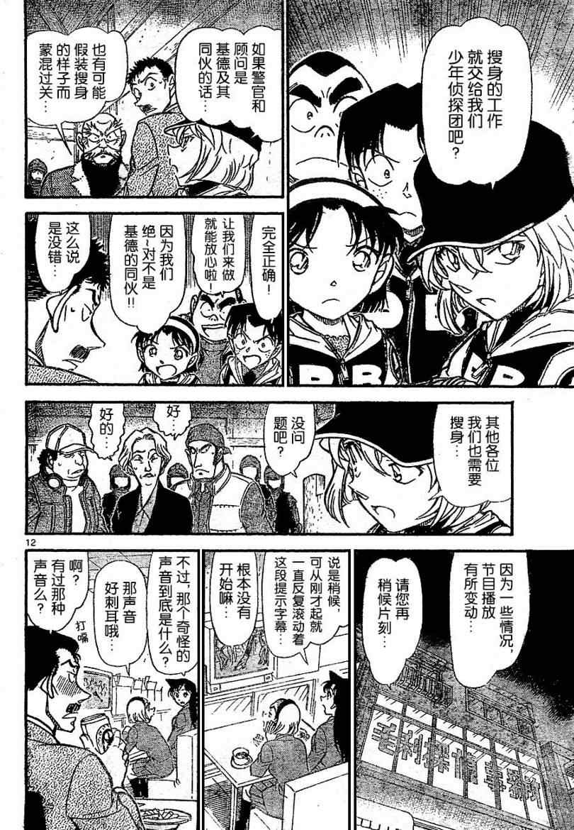 名侦探柯南韩漫全集-第713话无删减无遮挡章节图片 