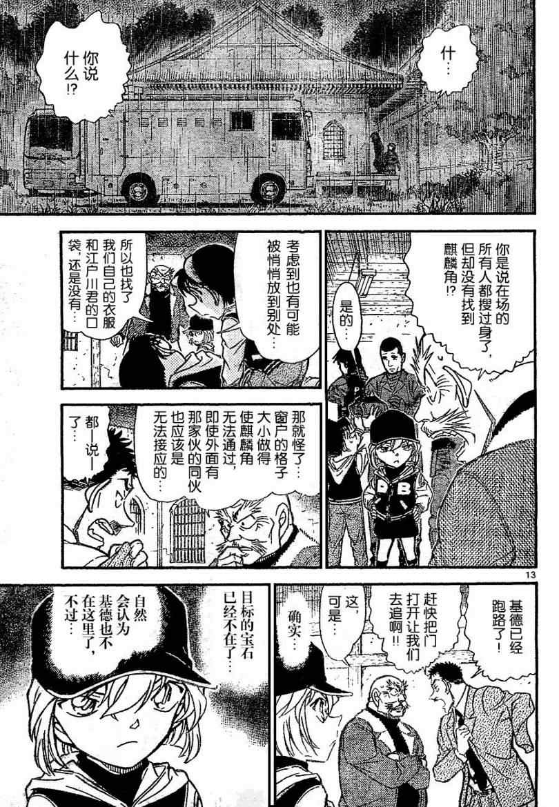 名侦探柯南韩漫全集-第713话无删减无遮挡章节图片 