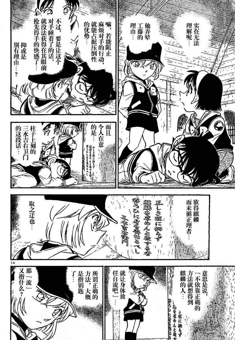 名侦探柯南韩漫全集-第713话无删减无遮挡章节图片 