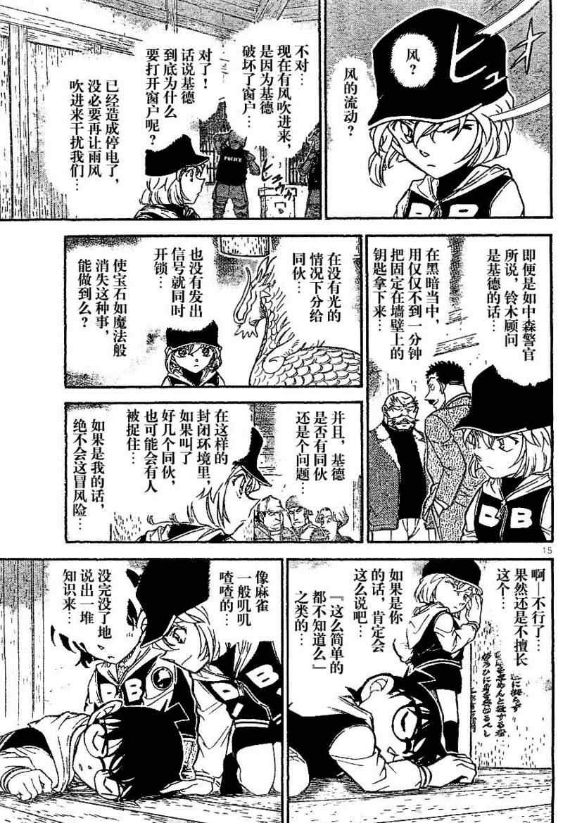 名侦探柯南韩漫全集-第713话无删减无遮挡章节图片 