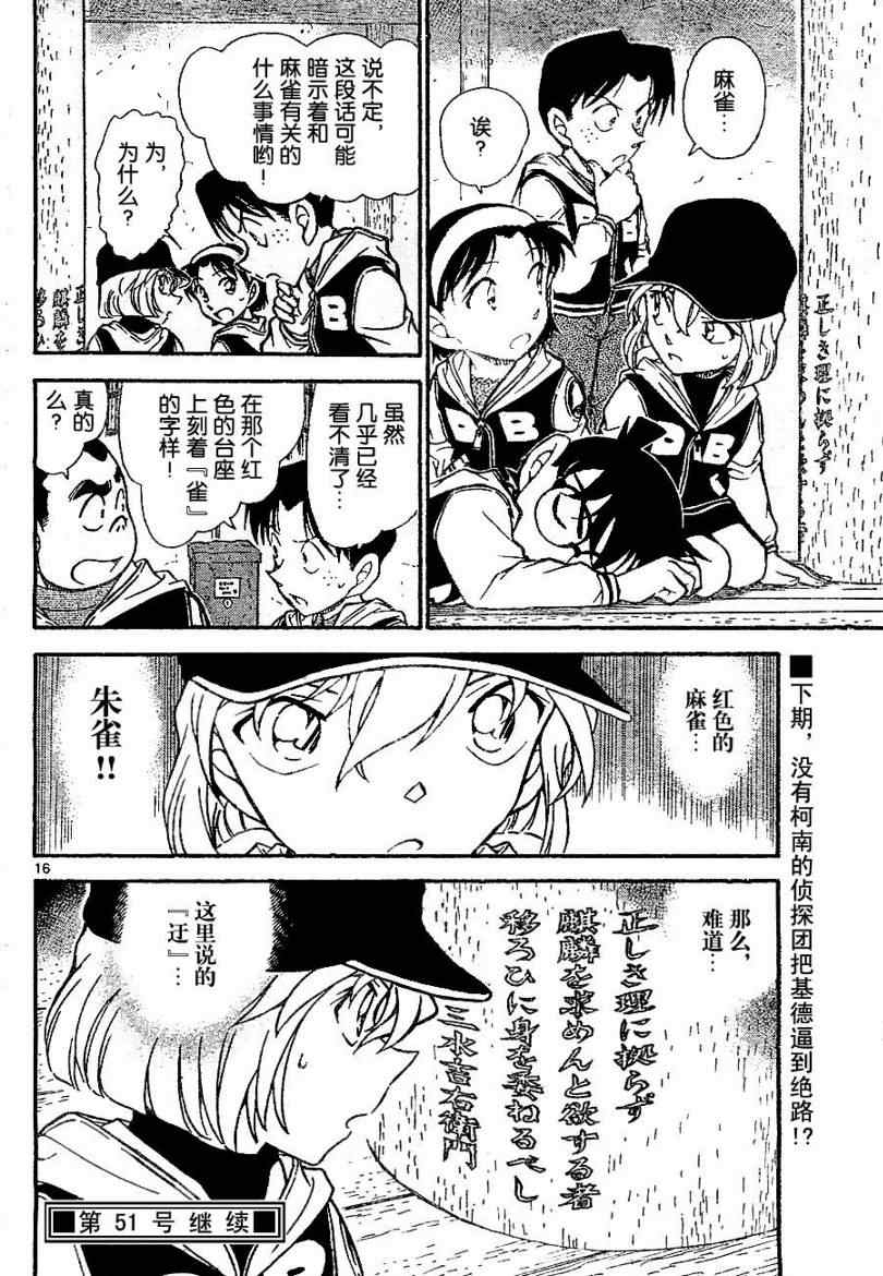名侦探柯南韩漫全集-第713话无删减无遮挡章节图片 