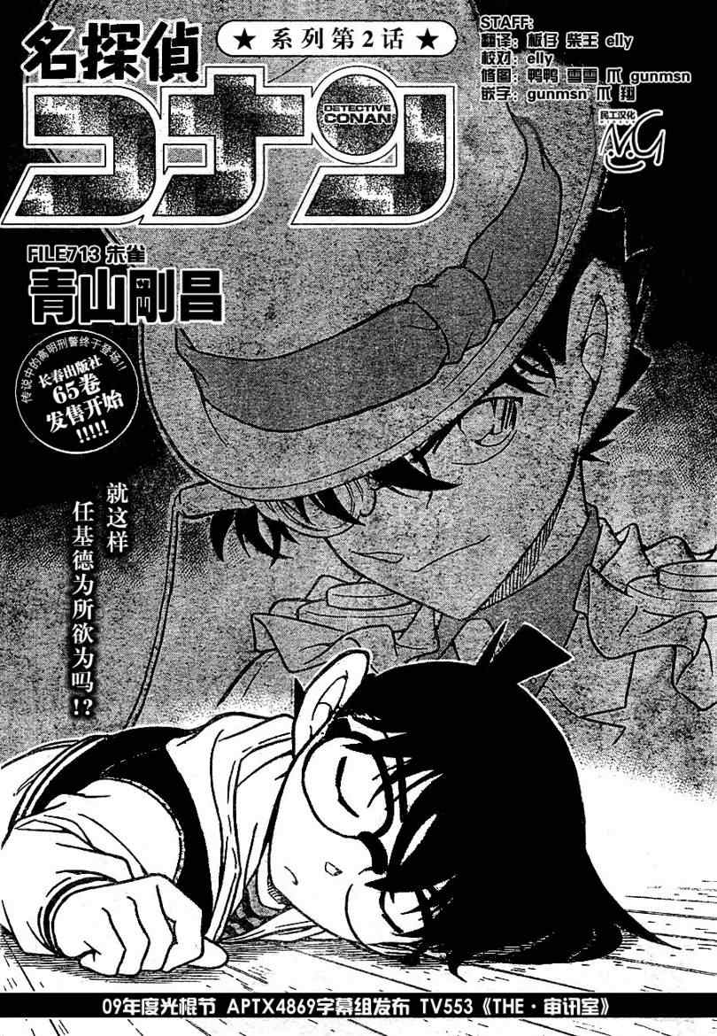 名侦探柯南韩漫全集-第713话无删减无遮挡章节图片 