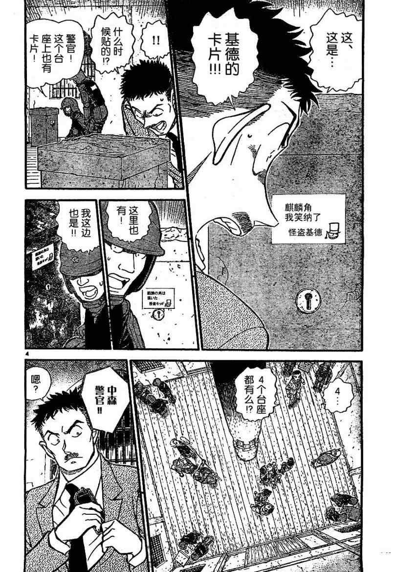 名侦探柯南韩漫全集-第713话无删减无遮挡章节图片 