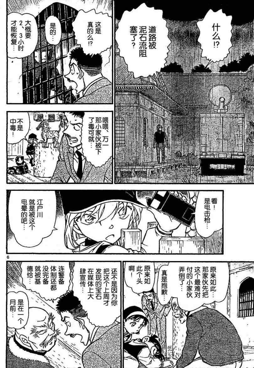 名侦探柯南韩漫全集-第713话无删减无遮挡章节图片 
