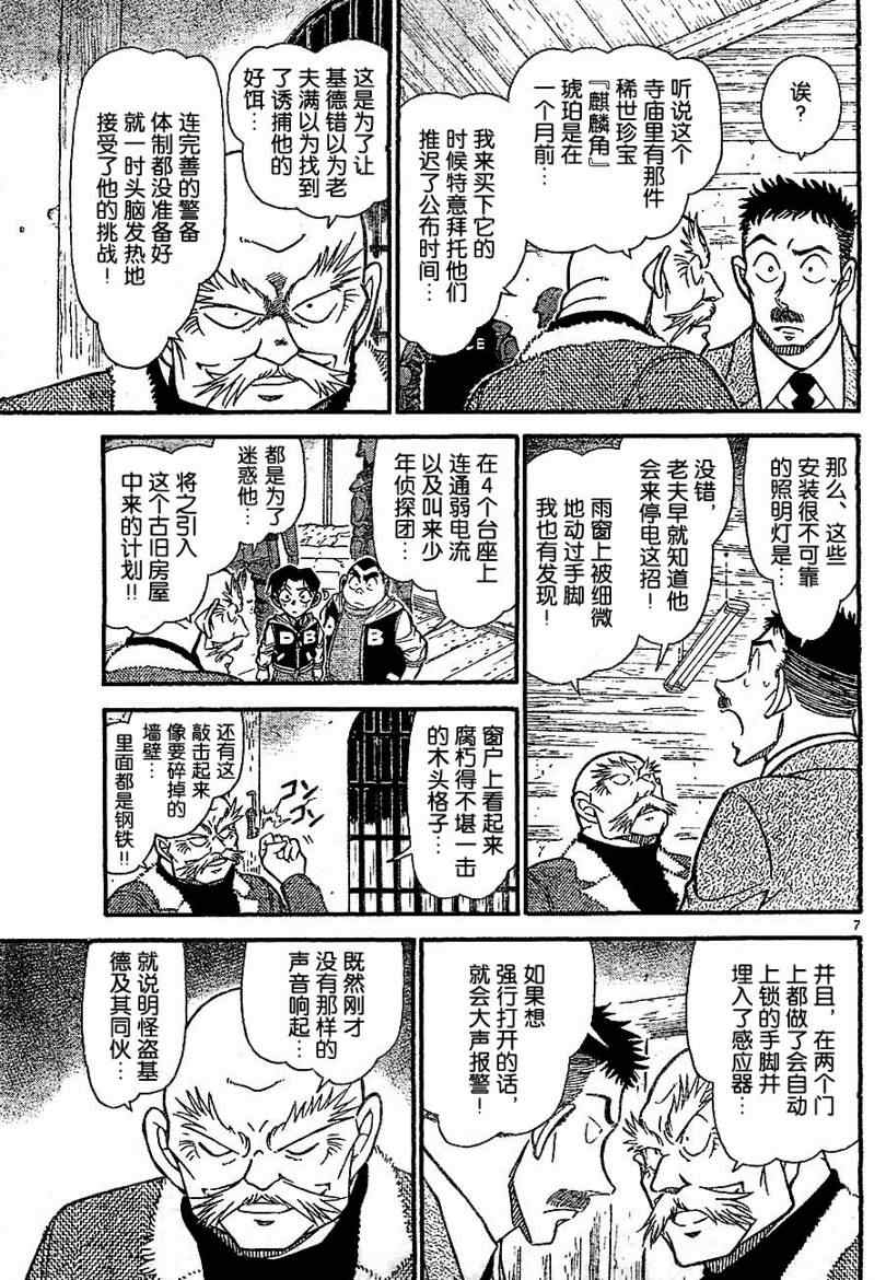名侦探柯南韩漫全集-第713话无删减无遮挡章节图片 