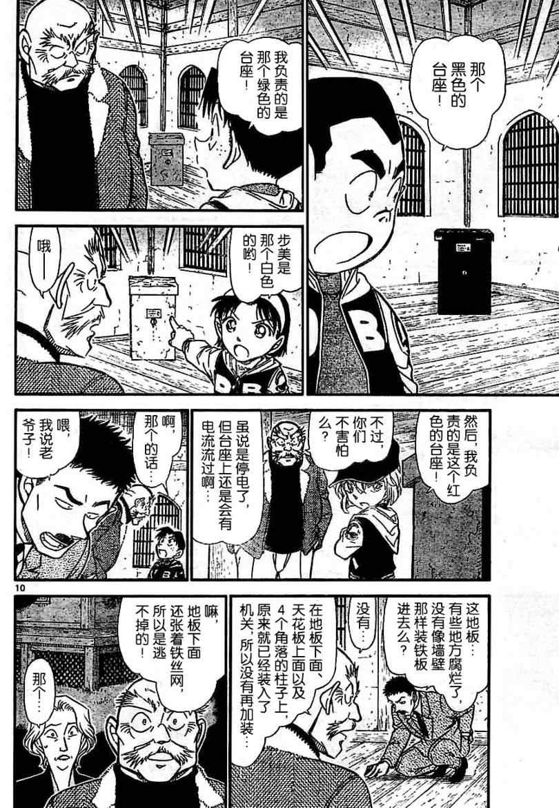 名侦探柯南韩漫全集-第714话无删减无遮挡章节图片 