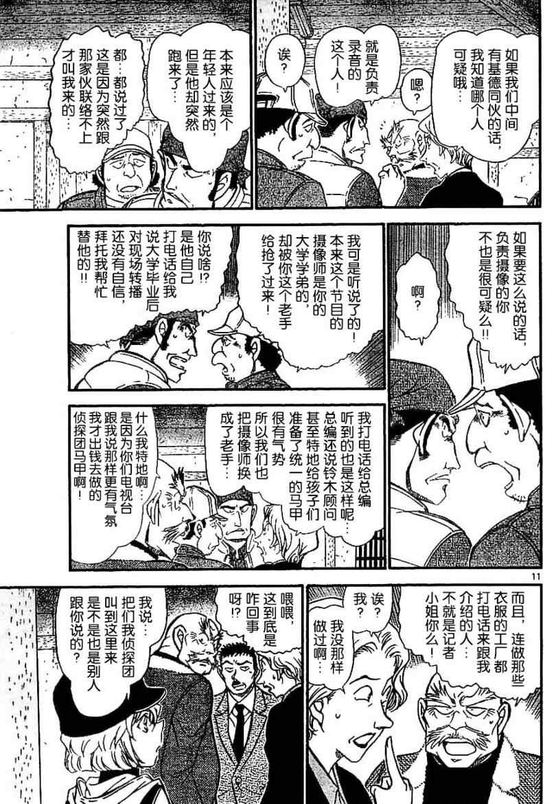 名侦探柯南韩漫全集-第714话无删减无遮挡章节图片 
