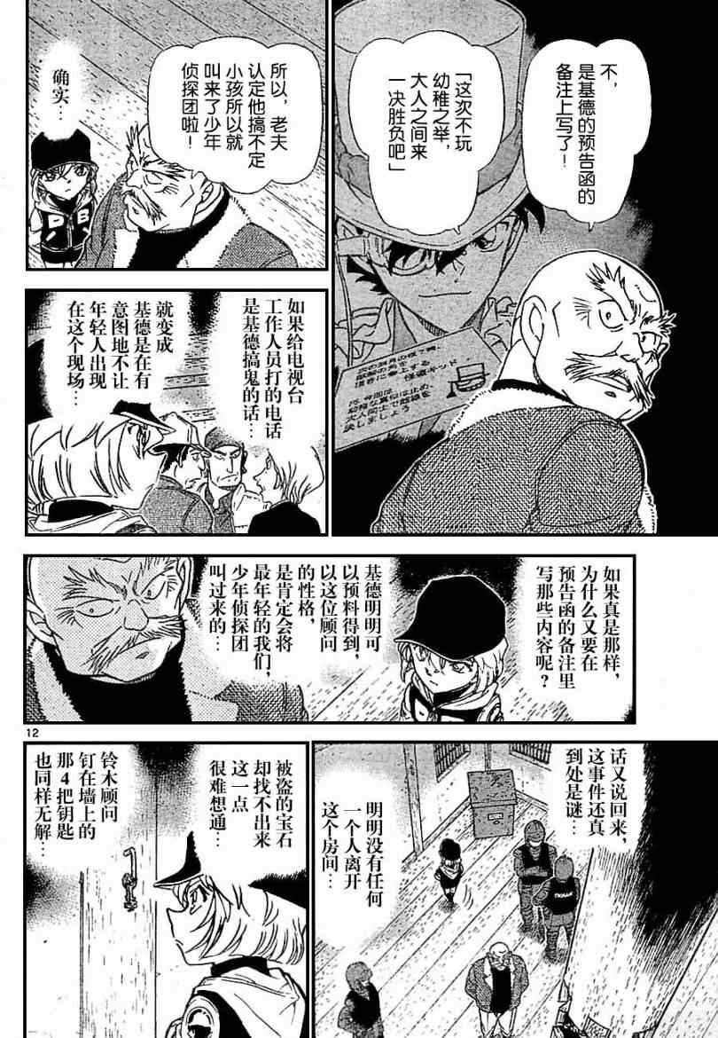 名侦探柯南韩漫全集-第714话无删减无遮挡章节图片 
