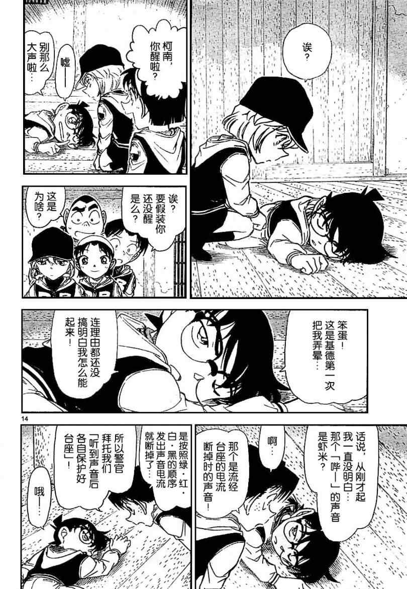 名侦探柯南韩漫全集-第714话无删减无遮挡章节图片 