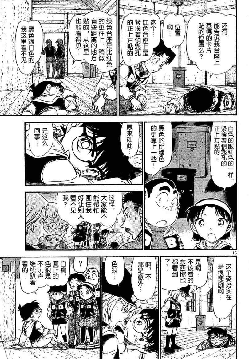 名侦探柯南韩漫全集-第714话无删减无遮挡章节图片 