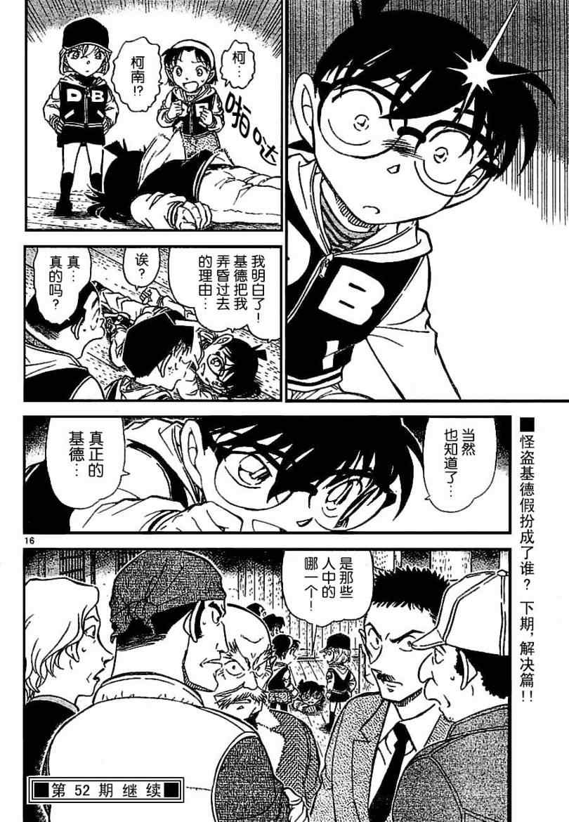 名侦探柯南韩漫全集-第714话无删减无遮挡章节图片 