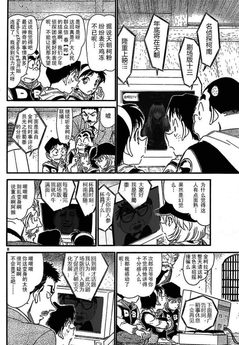 名侦探柯南韩漫全集-第714话无删减无遮挡章节图片 