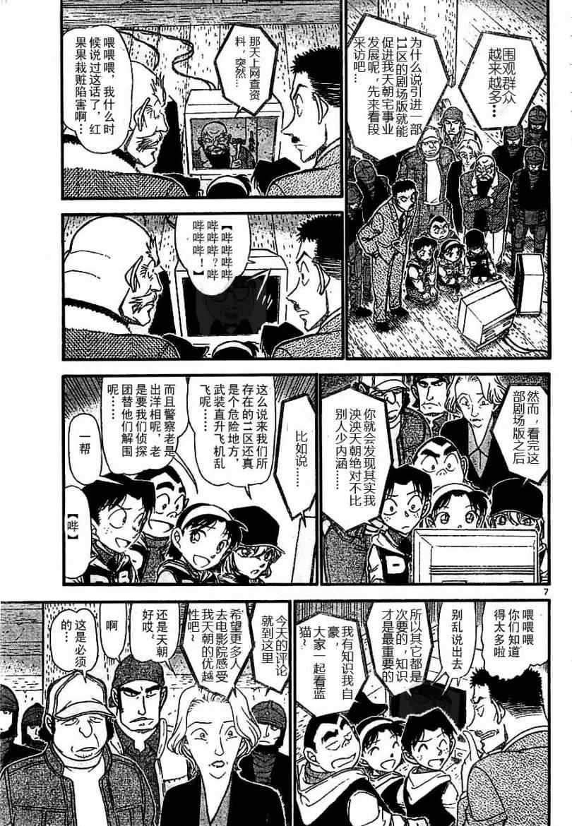 名侦探柯南韩漫全集-第714话无删减无遮挡章节图片 