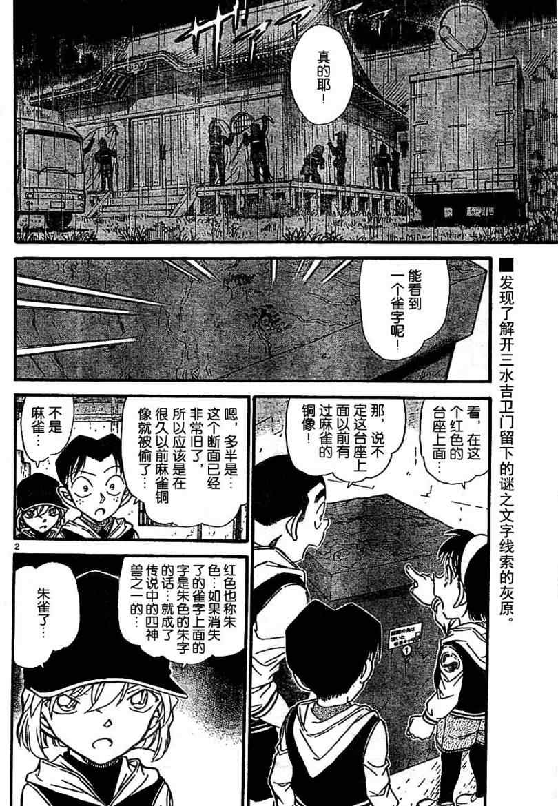 名侦探柯南韩漫全集-第714话无删减无遮挡章节图片 