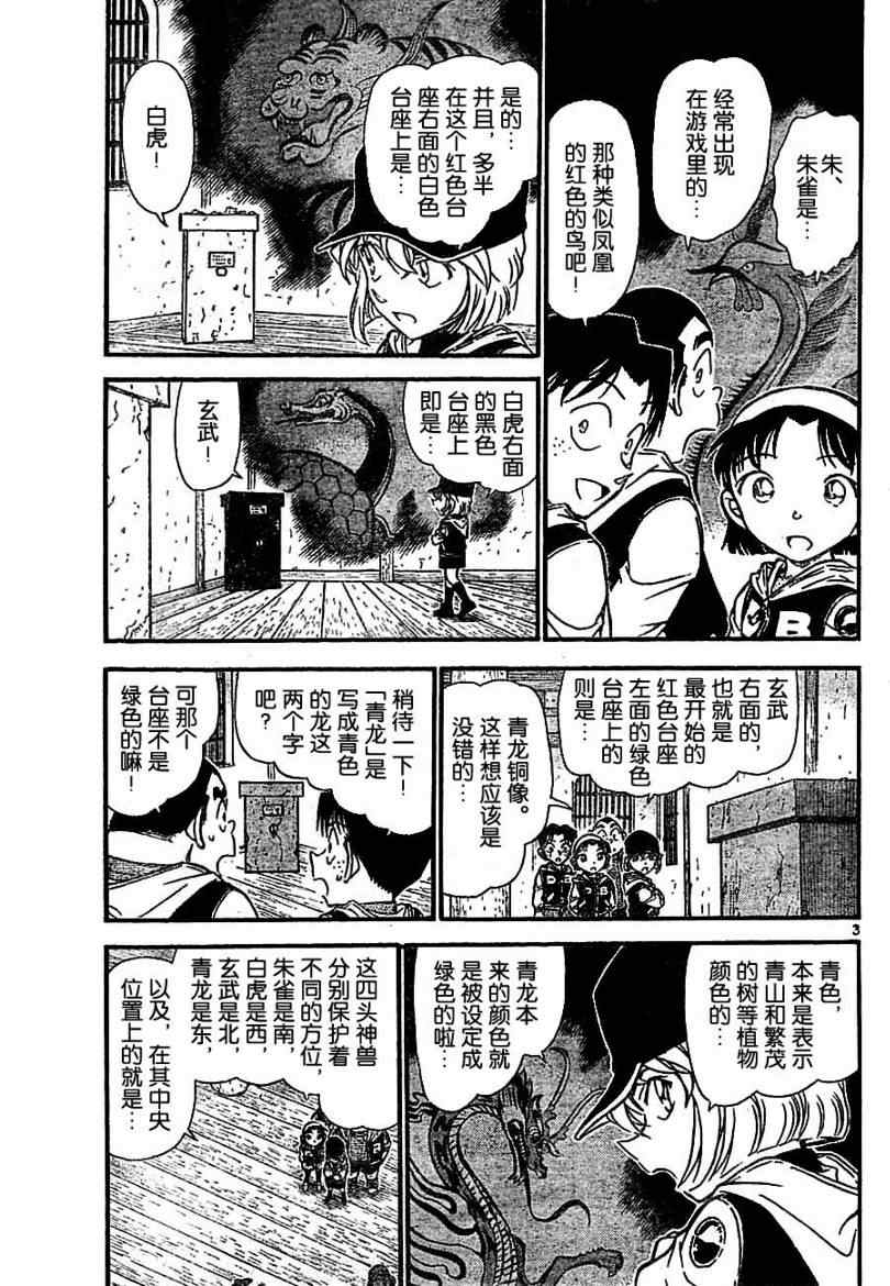 名侦探柯南韩漫全集-第714话无删减无遮挡章节图片 