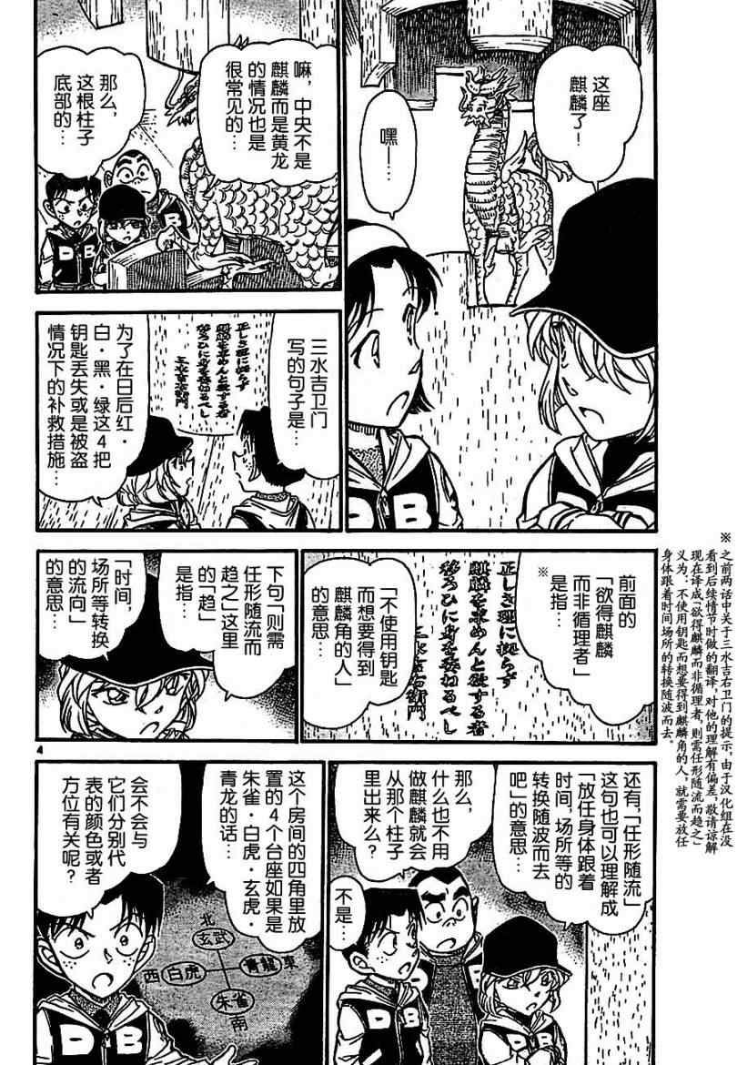 名侦探柯南韩漫全集-第714话无删减无遮挡章节图片 