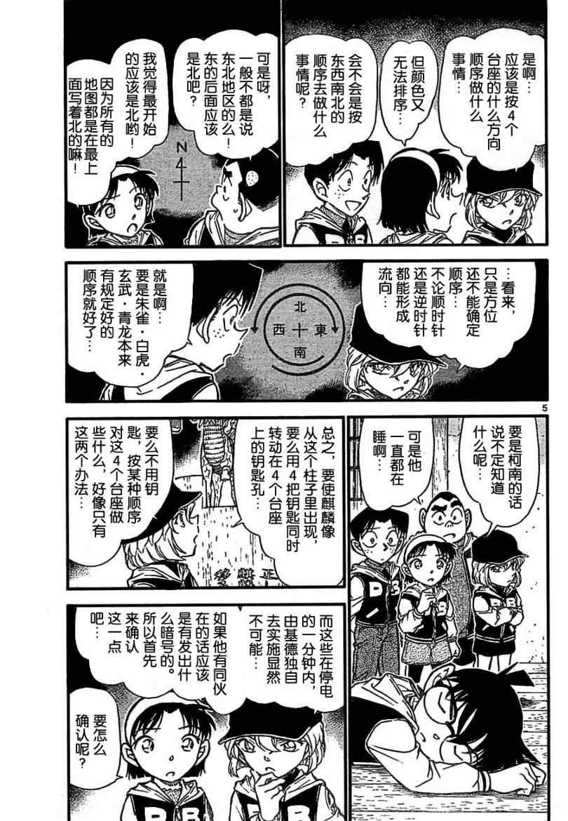 名侦探柯南韩漫全集-第714话无删减无遮挡章节图片 