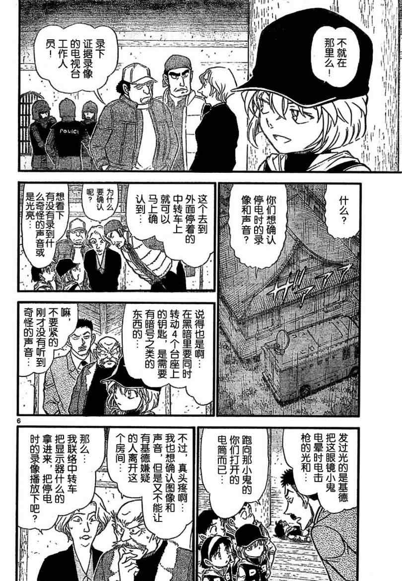 名侦探柯南韩漫全集-第714话无删减无遮挡章节图片 