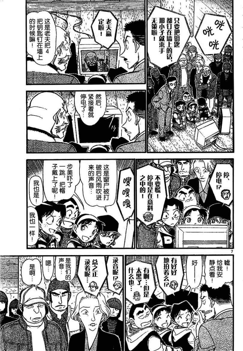 名侦探柯南韩漫全集-第714话无删减无遮挡章节图片 