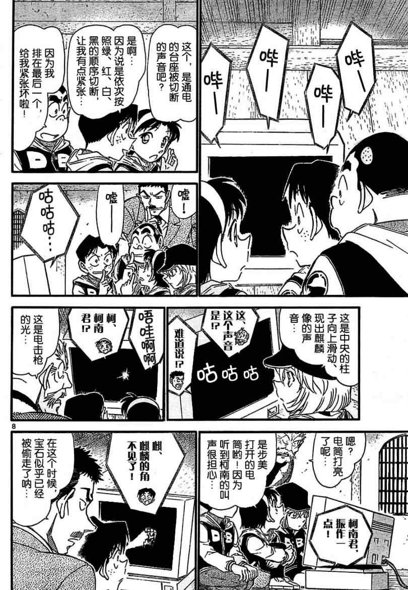 名侦探柯南韩漫全集-第714话无删减无遮挡章节图片 
