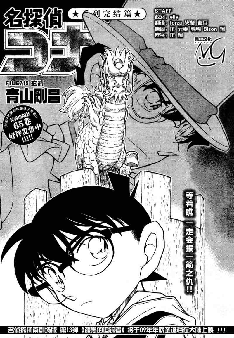 名侦探柯南韩漫全集-第715话无删减无遮挡章节图片 